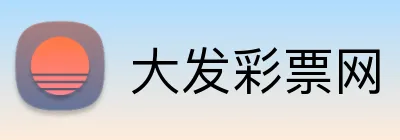 大发彩票网 Logo